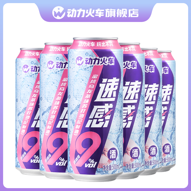 动力火车预调鸡尾酒9度速感多口味500ml*12罐伏特加气泡网红果酒