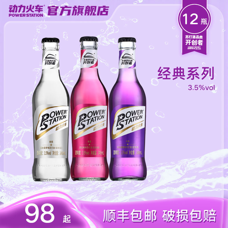 动力火车苏打酒瓶装整箱鸡尾酒