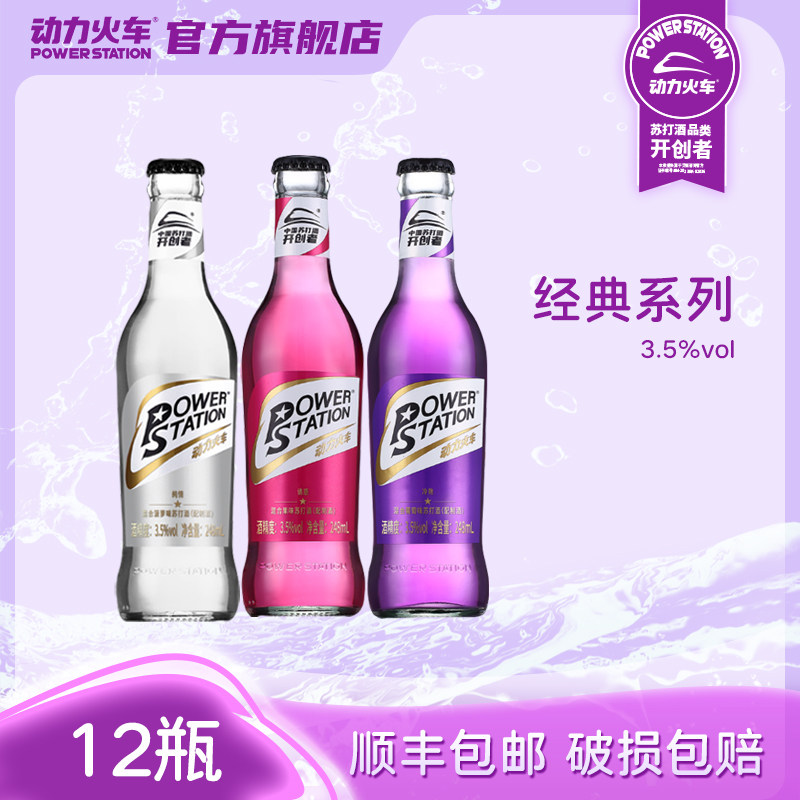 动力火车苏打酒瓶装整箱鸡尾酒
