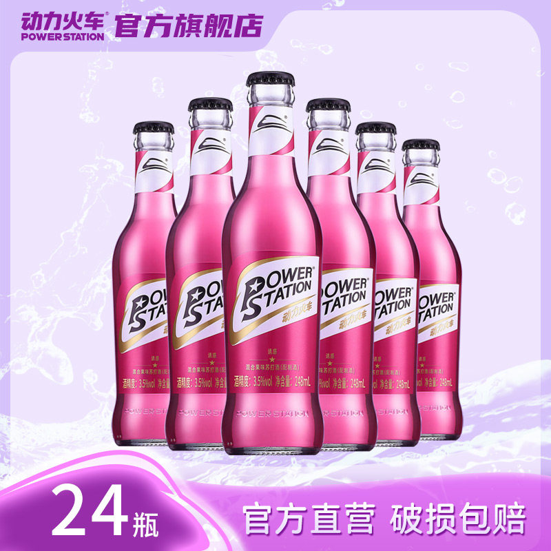 动力火车鸡尾酒预调酒基酒套装洋酒诱惑248ml*24瓶装整箱苏打酒