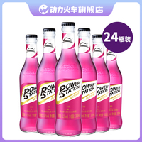 动力火车鸡尾酒预调酒基酒套装洋酒诱惑300ml*24瓶装整箱苏打酒