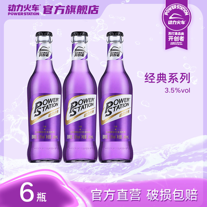 动力火车酒鸡尾酒套装果酒调酒基酒苏打酒冷艳248ml*6瓶装配制酒,酒类,预调鸡尾酒/Alcopop,淘宝优惠券,粉丝福利购,淘宝优惠卷