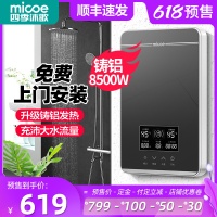 四季沐歌即热式智能变频电热水器
