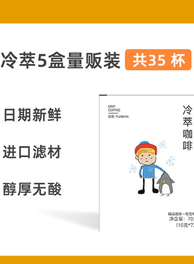 Fibo/郭杰瑞云南冷萃奶萃冰美式袋泡现磨黑咖啡
