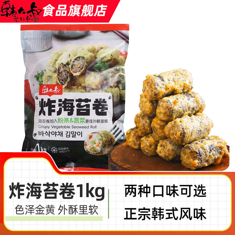 韩大叔炸海苔卷紫菜卷夹心