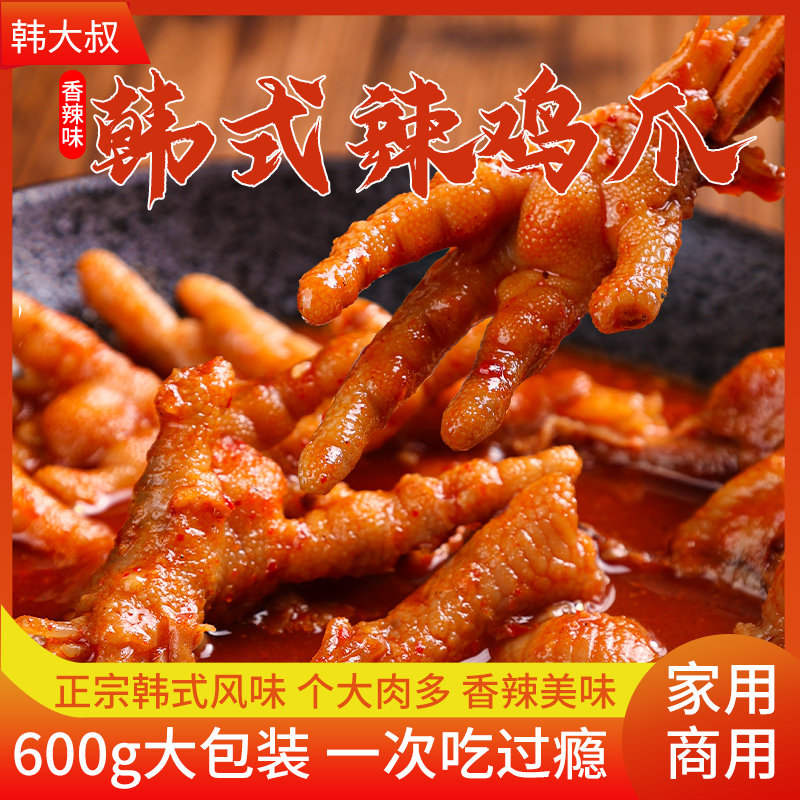 韩大叔韩式辣鸡爪香味鸡肉凤爪家用解饿零食小吃休闲食品加热即食,零食/坚果/特产,鸡肉零食,淘宝优惠券,粉丝福利购,淘宝优惠卷