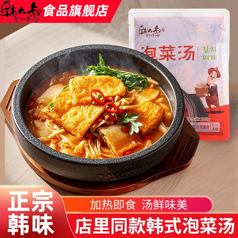 韩大叔韩式泡菜汤方便速食汤速食腌制/榨菜/泡菜
