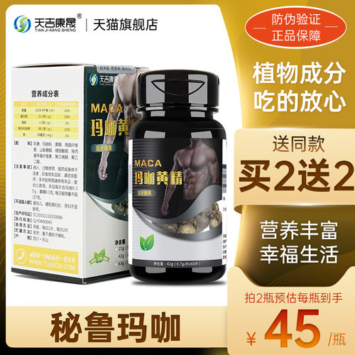 秘鲁进口玛咖温和滋补