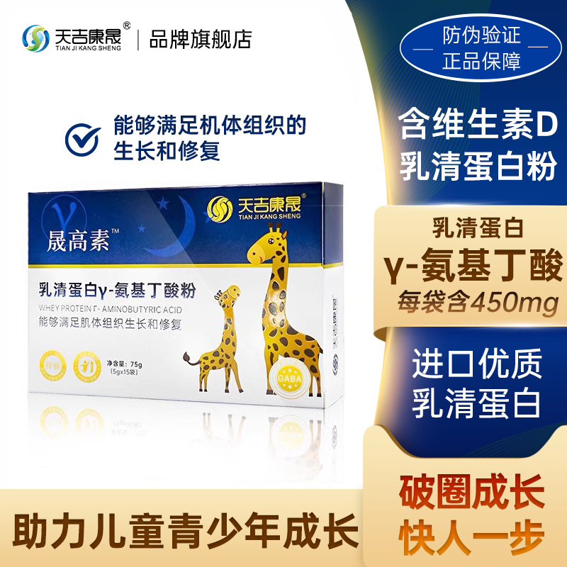 天吉康晟益生元儿童氨基丁酸