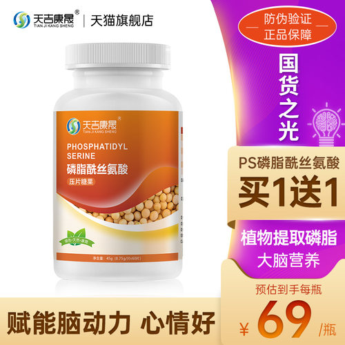 天吉康晟PS磷脂酰丝氨酸神经酸
