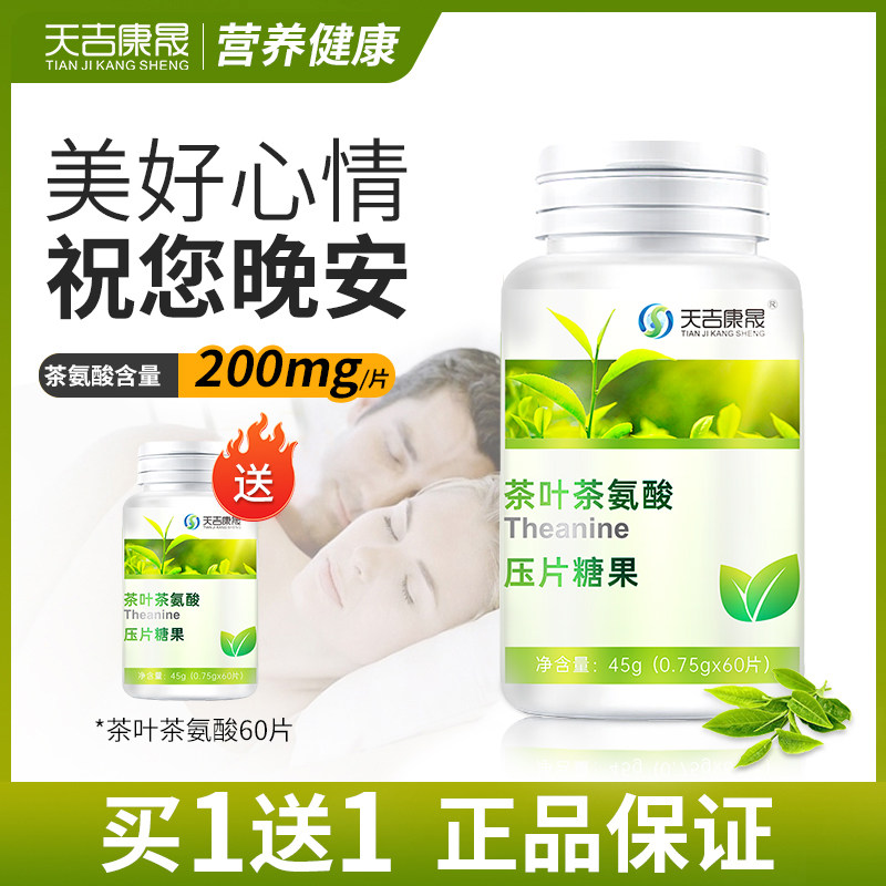 天吉康晟 茶叶茶氨酸片750mg*60片睡眠情绪非褪黑素