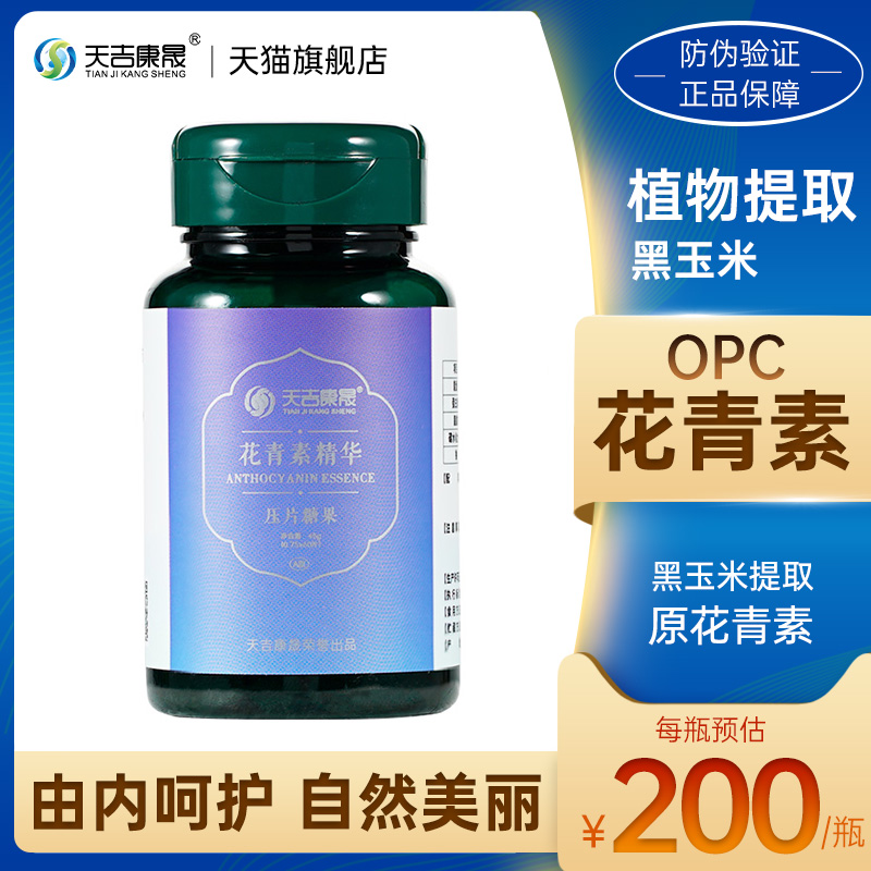 原花青素，黑玉米植物提取