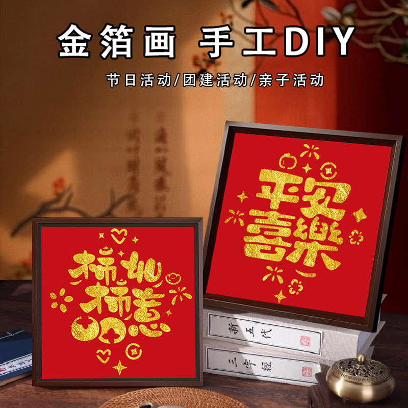 金箔画非遗手工diy材料包装饰春节亲子沙龙社区马年新年烧箔画,家居饰品,DIY/数字油画,淘宝优惠券,粉丝福利购,淘宝优惠卷