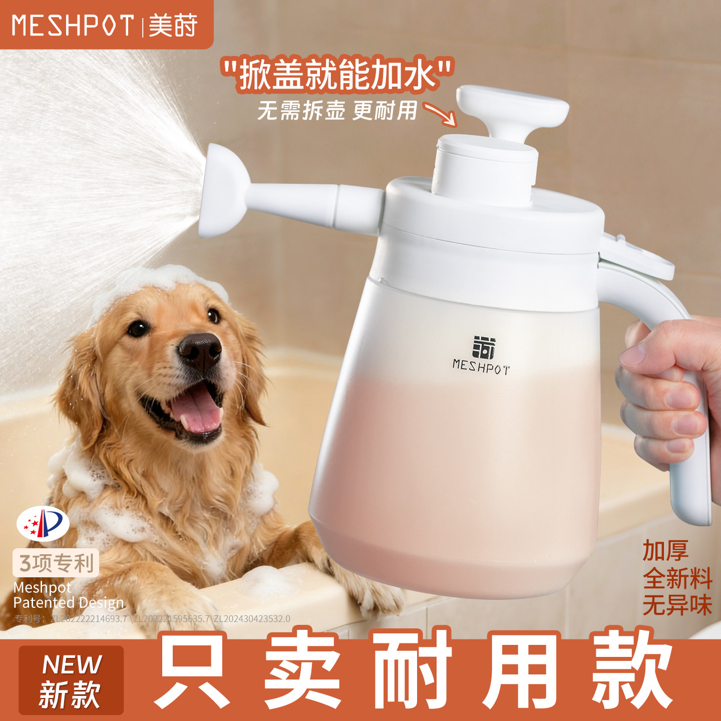 美莳宠物洗澡起泡器清洁专用喷壶泡沫沐浴露打泡压力狗狗消毒除臭