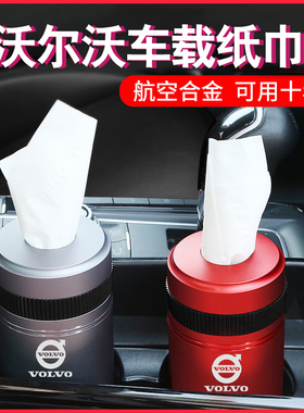 沃尔沃XC60车载纸巾筒s60 xc40 v60 s90 v90金属抽纸盒袋创意个性