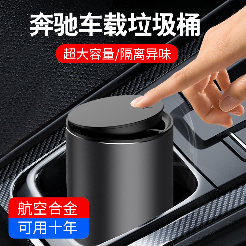 奔驰车载垃圾桶c级e级收纳袋后排