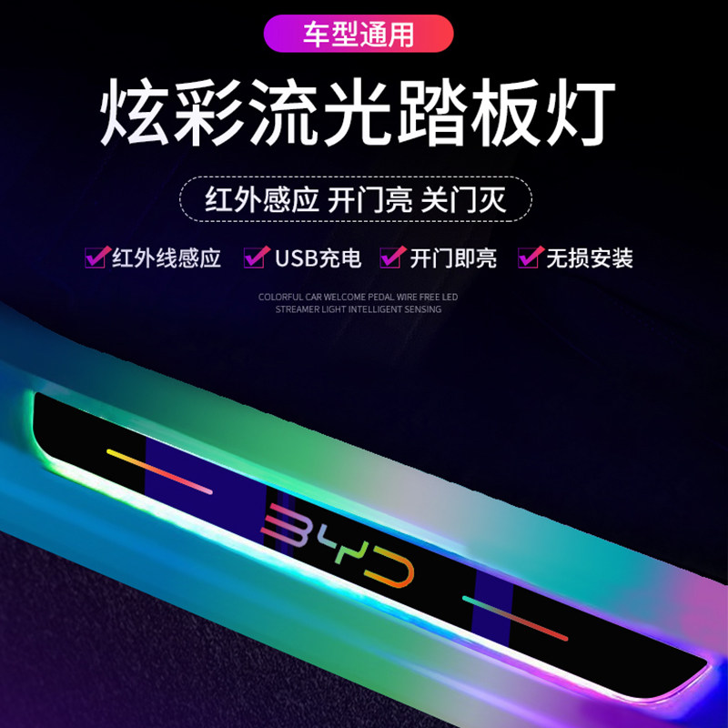 BYD智能感应装饰条呼吸灯