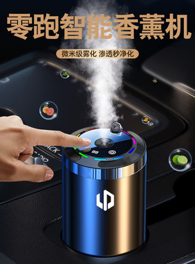 零跑C16自动喷香机除异味车载香薰香水c11 c10 T03 C01加湿器高档
