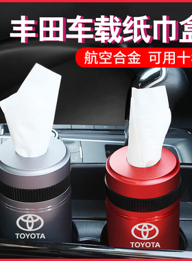 丰田车载纸巾筒凯美瑞汉兰达雷凌亚洲龙卡罗拉RAV4荣放威驰抽纸盒
