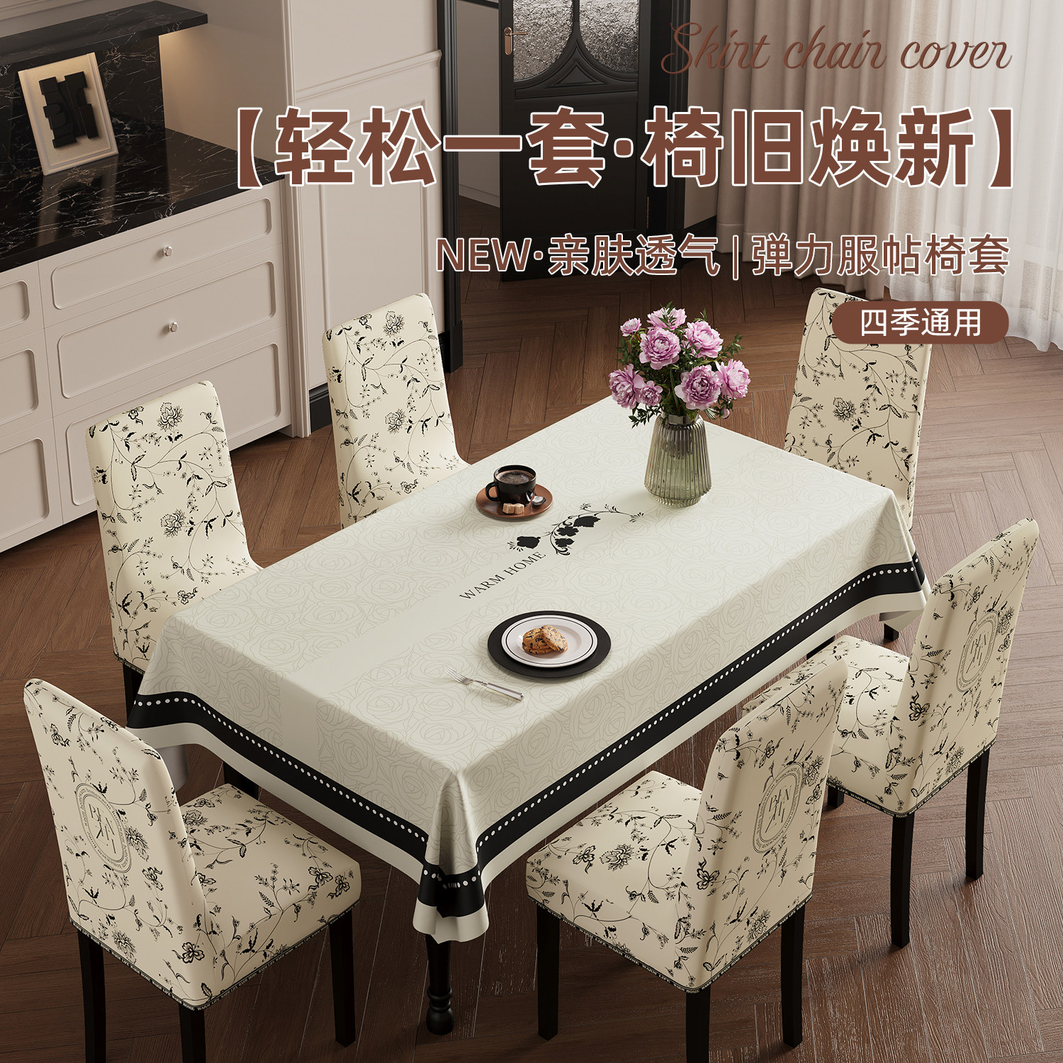 椅子套罩2025新款凳子餐椅套罩椅套椅子套四季餐椅套靠背一体家用