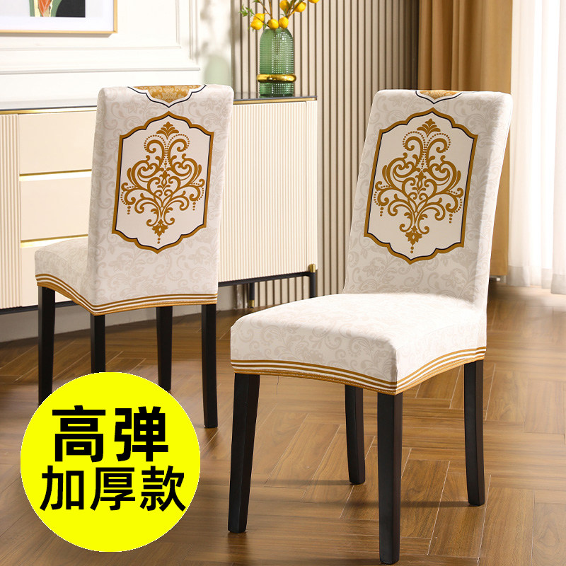 椅子套罩冬季新款欧式四季通用凳子套靠背连身座椅套饭桌轻奢椅套