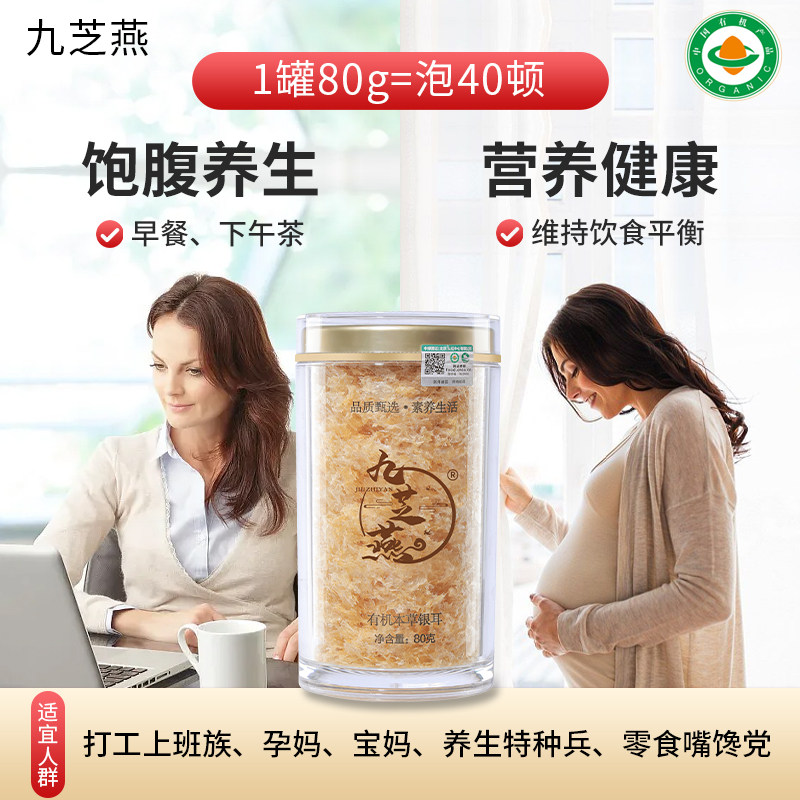 九芝燕银耳碎礼盒送焖烧杯冲泡速食免煮营养代餐古田有机本草银耳