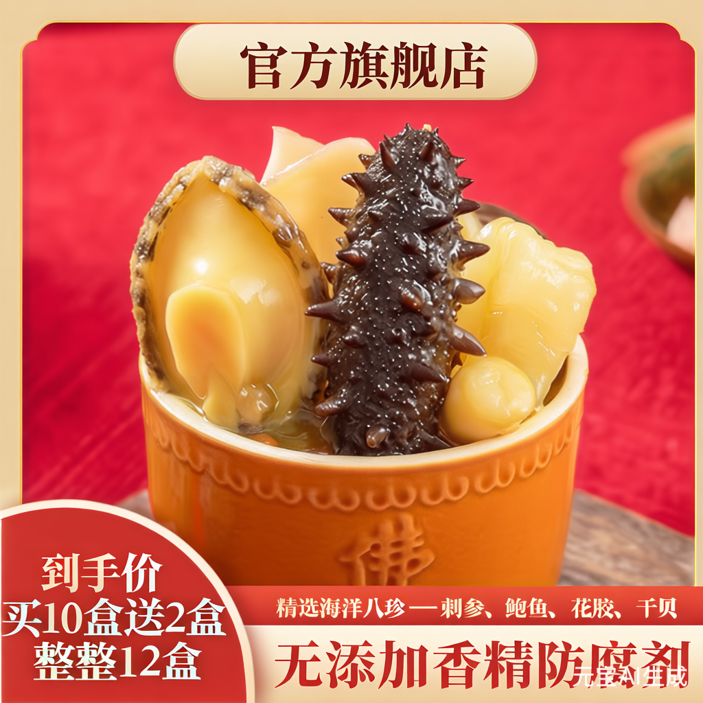 精选海鲜八珍鲍鱼刺参佛跳墙