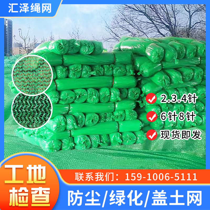 盖土网防尘网建筑工地环保绿网盖煤盖沙覆盖绿化网定制裸土遮盖网属于什么档次？