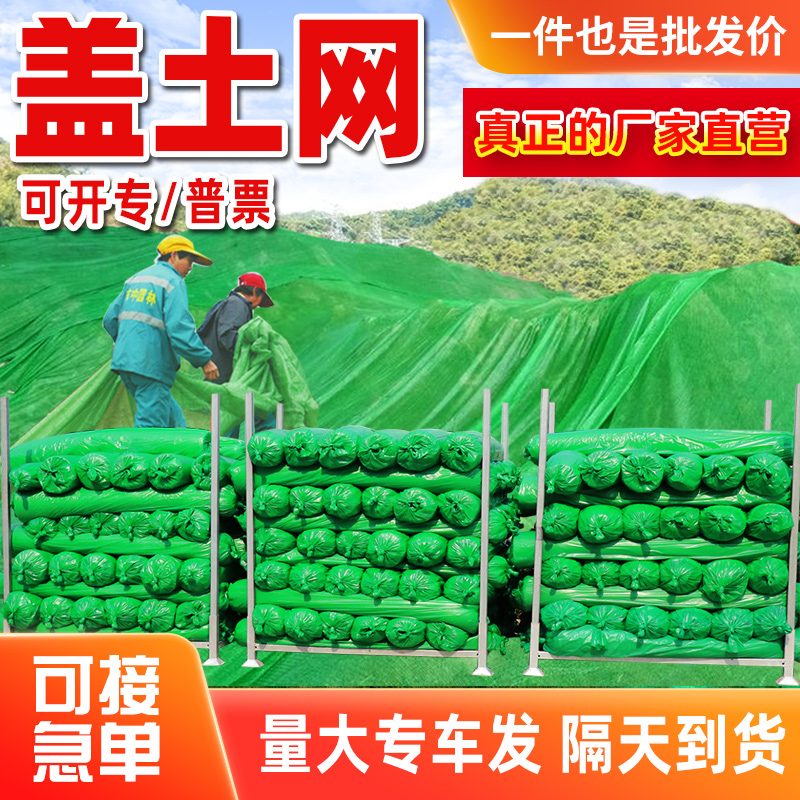 盖土网防尘网建筑工地绿网密目网盖煤网盖沙覆盖绿化网裸土遮盖网
