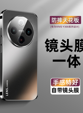 适用VIVO Y300pro手机壳新款电镀磨砂玻璃y200自带镜头膜全包防摔外壳y200i超薄散热高级感情侣男女外壳