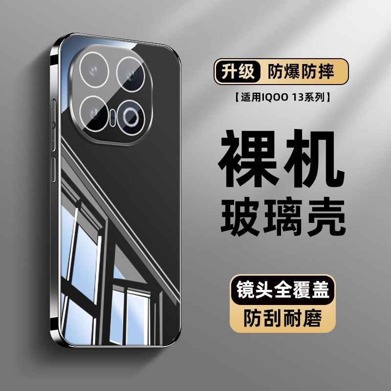 适用iqoo13手机壳2024新款冰晶镜面玻璃iqoo13镜头全包防摔超薄散热个性简约小众高级感por潮牌男女情侣外壳