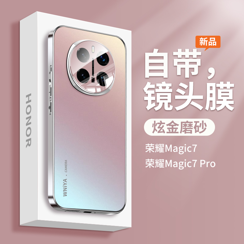 适用荣耀magic7手机壳新款华为magic7pro保护套磨砂玻璃por高级感镜头全包防摔女爆款粉honor超薄男新品外壳