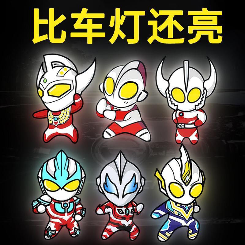 电动车夜间反光贴汽车个性车贴卡通奥特曼头盔装饰贴划痕遮挡遮盖