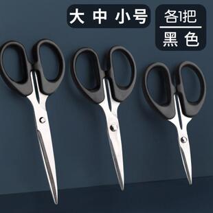 Scissors Household stainless steel office scissors剪刀