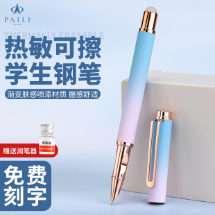 派利5105热可擦金属暗尖正姿钢笔学生专用易堵笔通用3.4送润笔器