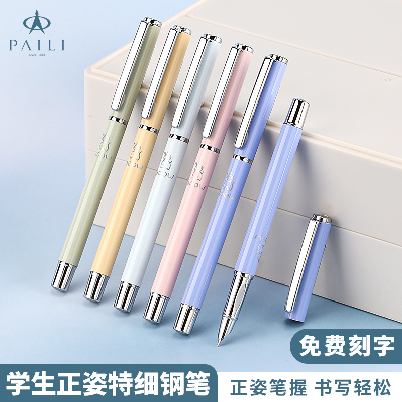 派利5078学生正姿特细钢笔免费刻字学生专用2.6mm墨囊钢笔消字笔