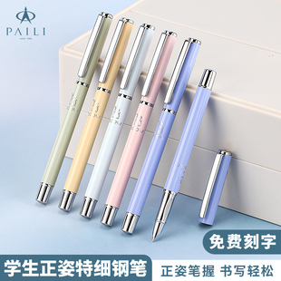 派利5078学生正姿特细钢笔免费刻字学生专用2.6mm墨囊钢笔消字笔
