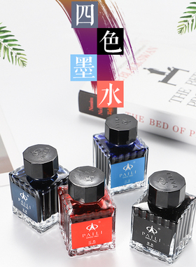 【派利旗舰店】正品派利4001四色非碳素染料墨水不堵笔黑色ink办公学生钢笔用墨水