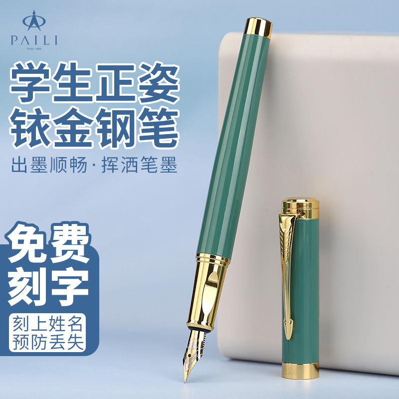 派利5070金属正姿多彩钢笔免费刻字明尖钢笔特细通用3.4墨囊可吸