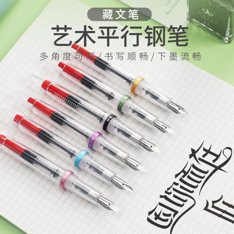 派利021平行笔美术艺术创意绘画花式英文藏文哥特字体鸭嘴笔平头