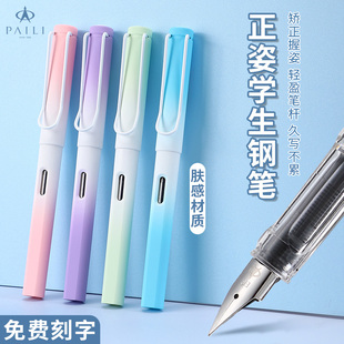 派利033学生正姿肤感钢笔通用3.4墨囊免费刻字特细三四年级练字书