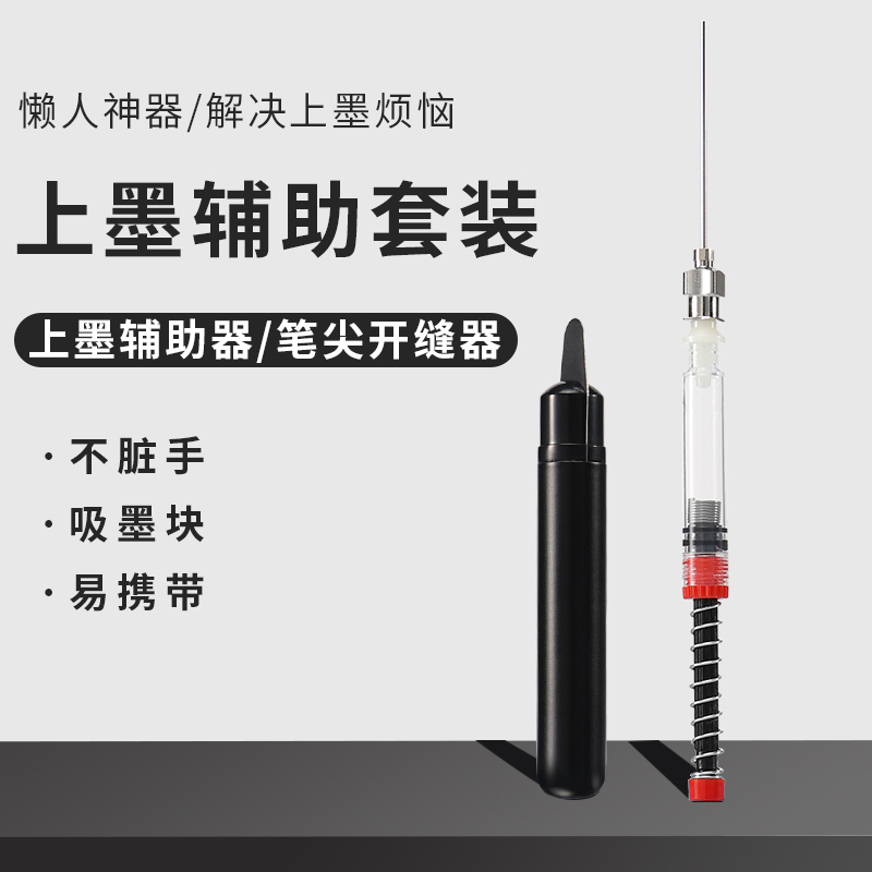 派利辅助工具可吸刀片开缝器墨水