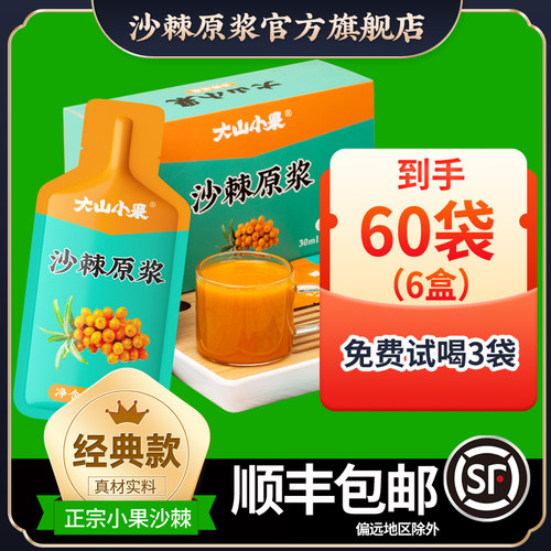 100%野生小果沙棘原浆今年新果