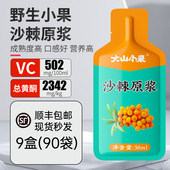 100%纯沙棘原浆正品 官方旗舰店大山小果0添加山西吕梁野生沙棘汁