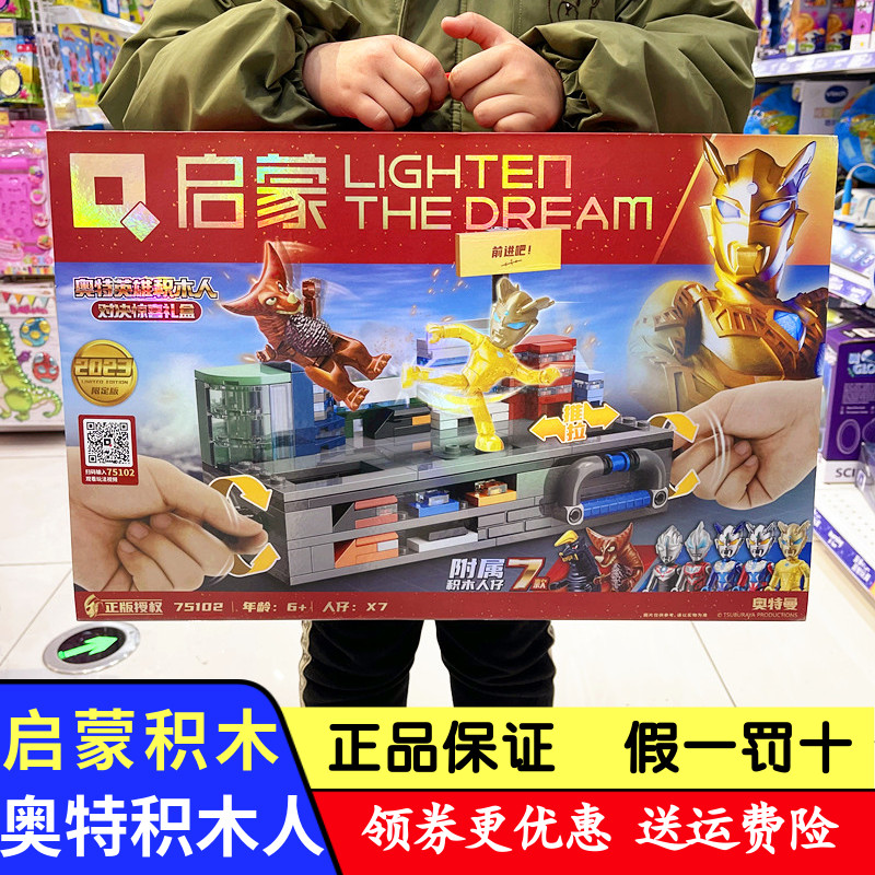 启蒙积木奥特曼口袋积木人玩具