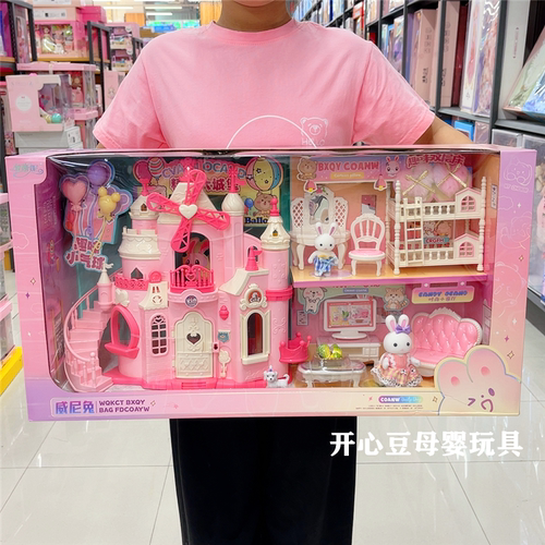 雅斯妮新款维尼兔别墅过家家