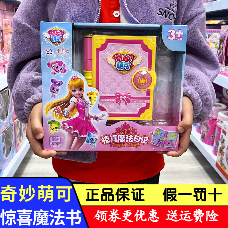 奇妙萌可惊喜魔法书学习日记本