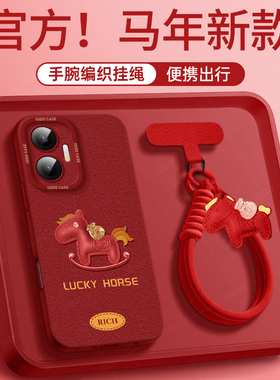 快乐小马适用红米turbo4pro马年手机壳note13新年新款n14pro全包12防摔turbo3红色10本命年redminote9小米软