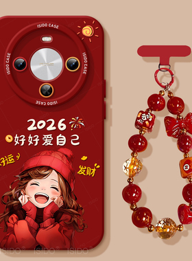 爱自己女孩适用华为畅享70x硅胶手机壳2026新款马年可爱畅享70pro软壳60红色70pro本命年Hi畅享80rpo全包防摔