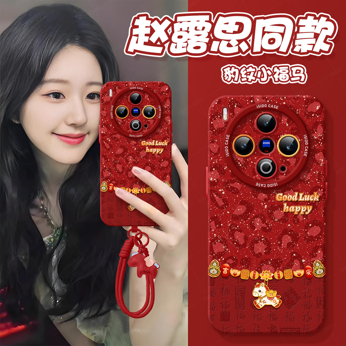 豹纹小福马适用vivoX300手机壳2026新款x200ultra女x300pro保护套70新年60pro硅胶90马年100spro红色80本命年,3C数码配件,手机保护套/壳,淘宝优惠券,粉丝福利购,淘宝优惠卷